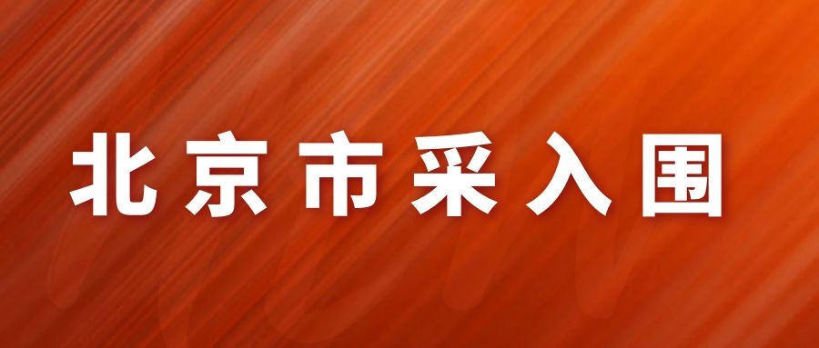 網(wǎng)瑞達(dá)產(chǎn)品，北京市政府認(rèn)可的產(chǎn)品！
