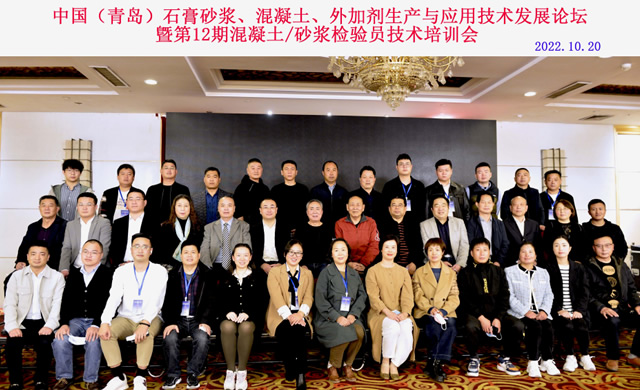 第12期中國(guó)(青島)石膏砂漿.混凝土外加劑生產(chǎn)與應(yīng)用技術(shù)發(fā)展大會(huì)